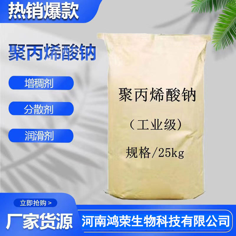 Спот промышленный класс натриевый полипропиленовый загуститель легкий для разложения порошок высокомолекулярный и низкомолекулярный