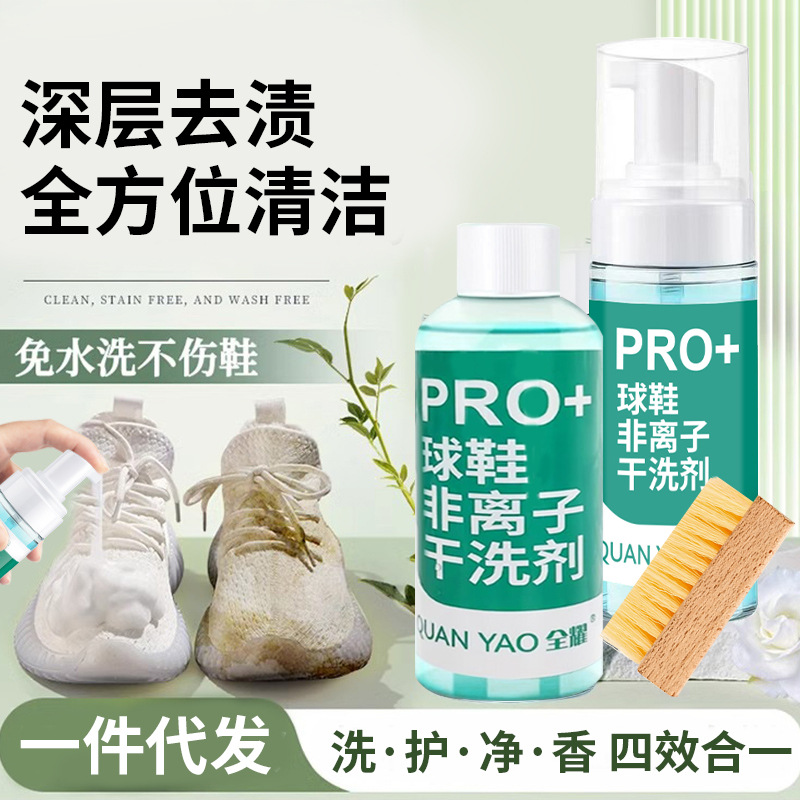 Shake the sound of the same type of sneakers non-ionic dry cleaning agent shoe washing artifact brush sneakers cleaning agent decontamination yellow wash-free
