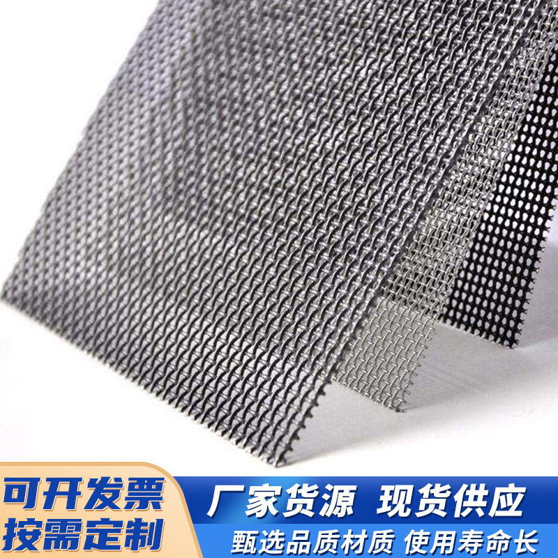 Нержавеющая сталь сетка антивор шифрование 304 высокая проницаемость сетка антимоскитная нержавеющая сталь экран окно производственные принадлежности 304 Кинг Конг сетка