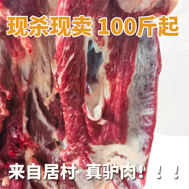 Shandong Donkey Meat, Donkey Ribs, Donkey Scorpions, Wholesale Supply of Donkey White Strips for Catering, Optional Fresh Meat