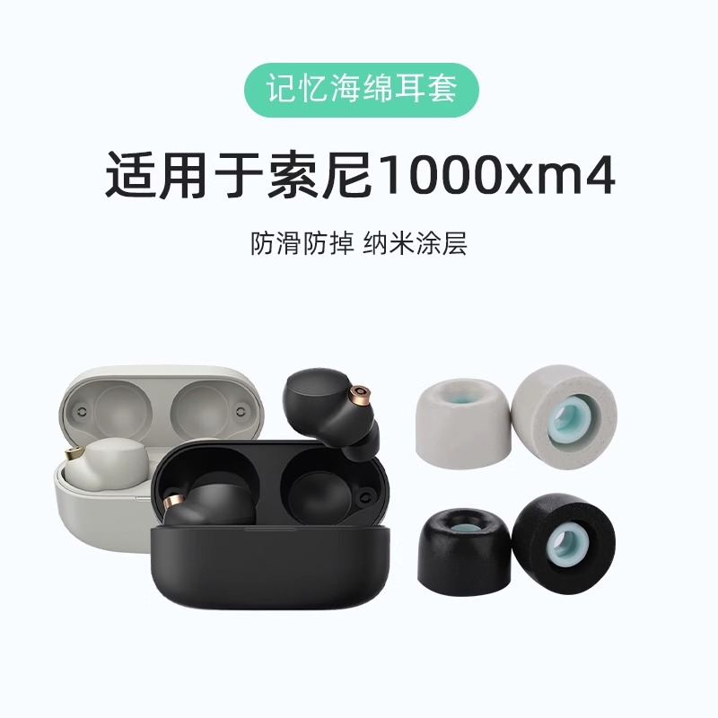Suitable for Sony Wf-1000Xm4 Wireless Bluetooth Headphone Set Earplugs Wf1000Xm5 Noise Reduction Anti-Slip Xm3 Ear Caps