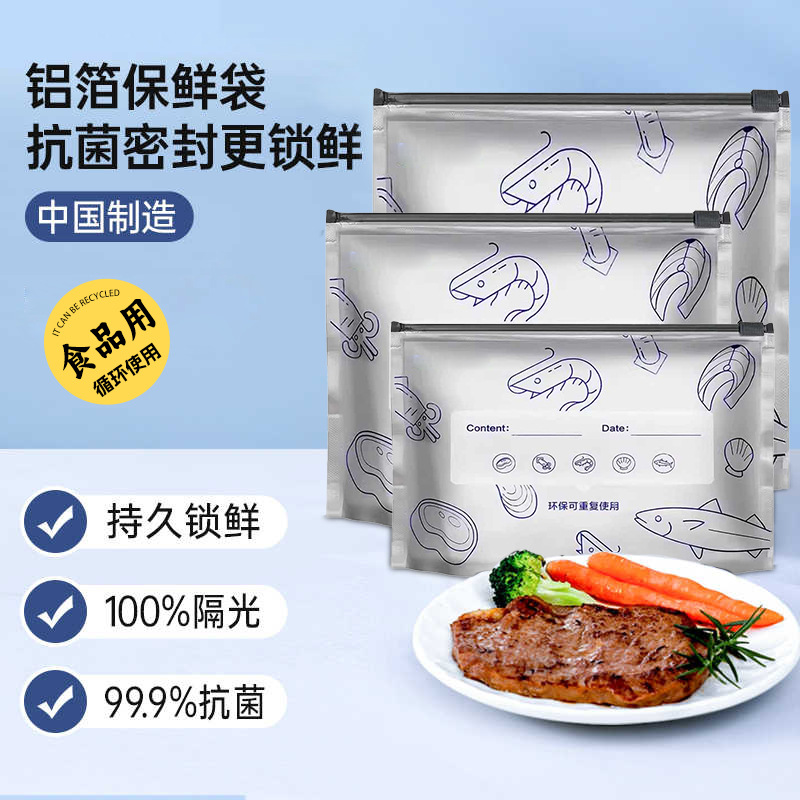 Insulated Aluminum Foil Fresh-Keeping Bag Aluminum Foil Sealed Bag Food Preservation Bag Meat Household Refrigerator Vegetable Freezing Storage Bag