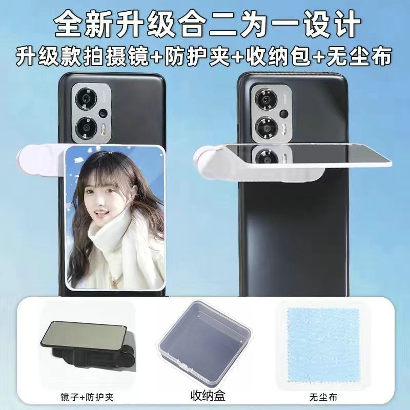 6th Generation New Sky Realm Reflection Camera Travel Outdoor Mobile Phone Reflection Shooting Clip Selfie Lens Universal