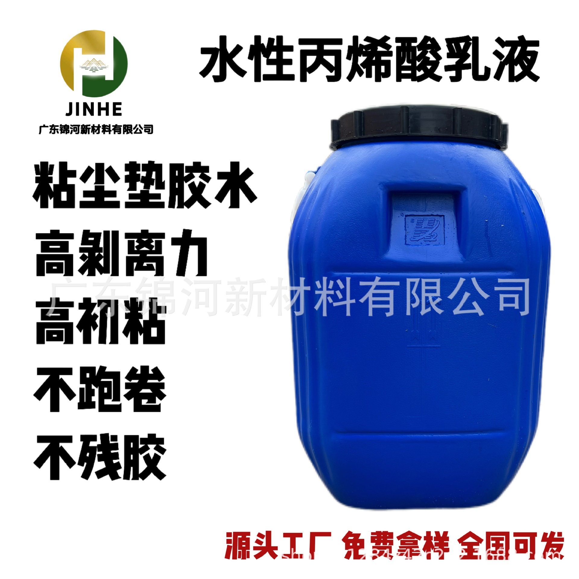 Клей для покрытия пылезащитных подушек водорастворимый акриловый клеевой состав