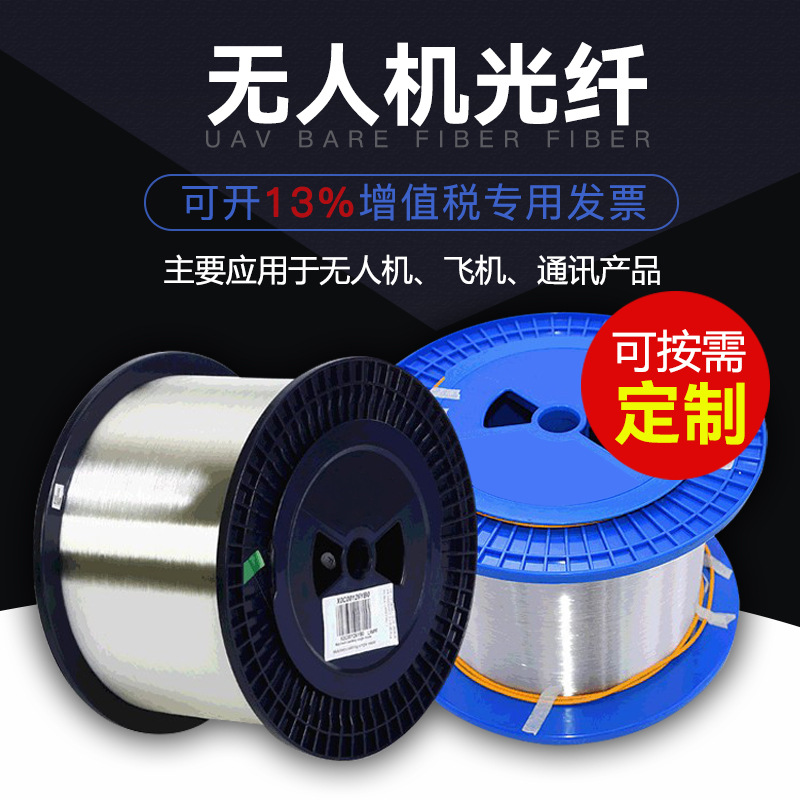 Уличный дрон оптоволоконный кабель 0.25мм голый волокно G657A2