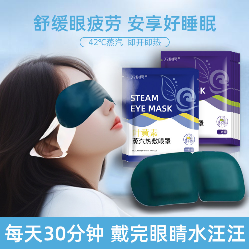 Lutein steam eye mask hot compress eye mask eye fatigue female fatigue stay up late dark eye ring source factory a wholesale