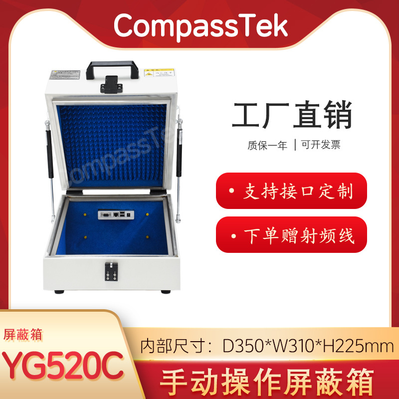 Коробка экранирования маршрутизатор планшет тестовая коробка сигнал Bluetooth Wifi данные 6g экранирующая коробка Yg520C