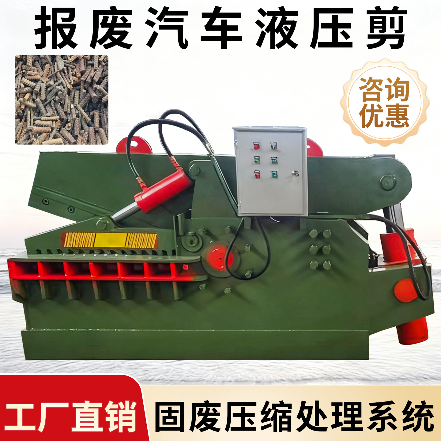 Shearing Cans, Blocks, Waste Copper Cables, Crocodile Shearing Machines, Bicycle Racks, Aluminum Profiles, Hydraulic Shears