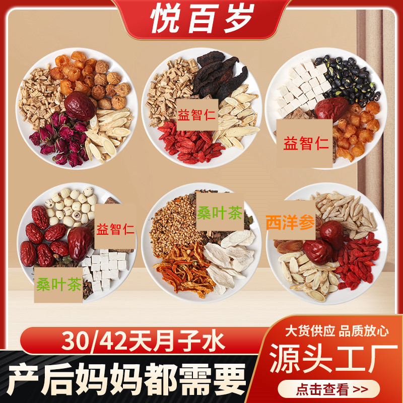 Confinement Water Tea Soup Material Package 42 Days 30 Days Small Confinement Soup Material Package Tea Postpartum Package Confinement Water Material Package