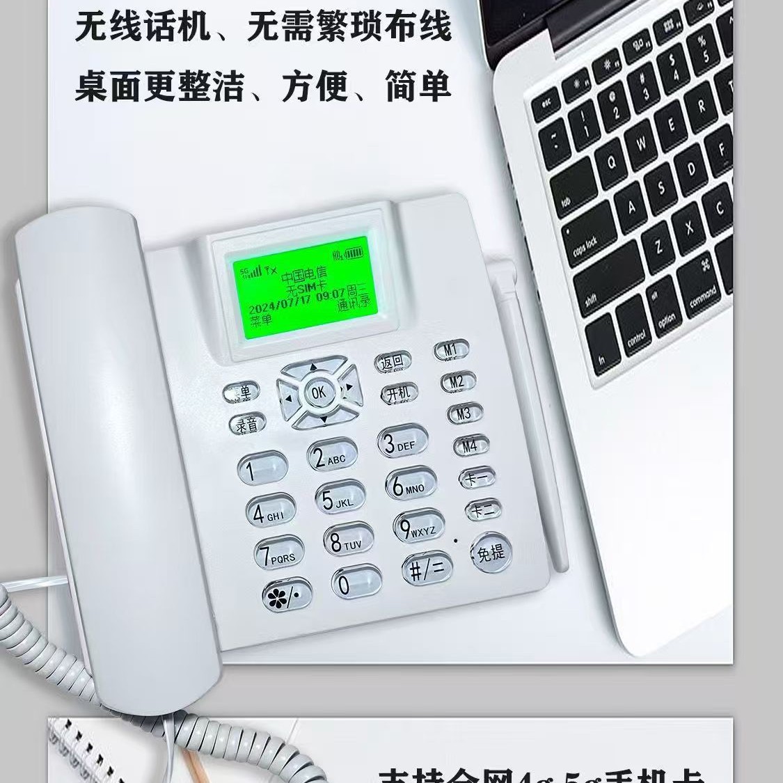 4g All-Network Volte Landline Phone with Sim Card Support, Compatible with 4G/5G Mobile Networks, Supports China Telecom, China Unicom, and China Broadcasting Network, with Large Buttons