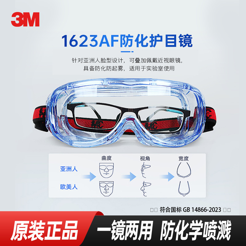 Очки 3M1623Af против тумана, защитная маска, ударопрочные, для химических лабораторий, защита от брызг