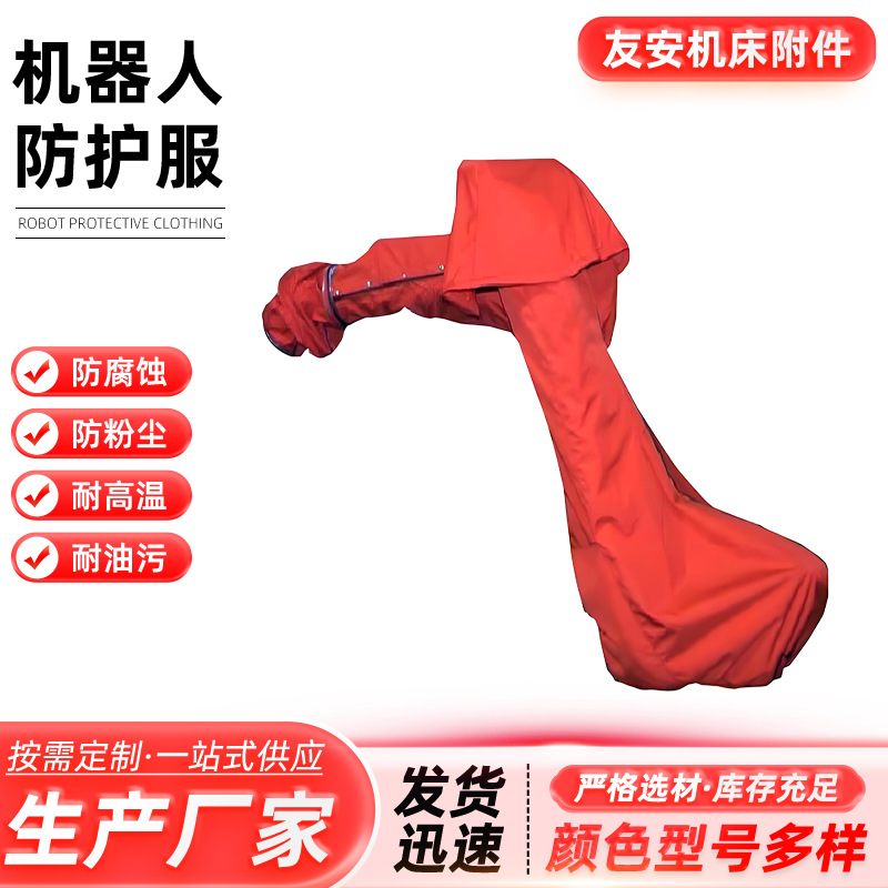 Маслостойкая защитная одежда для робота, противоэлектростатическая, огнестойкая, водонепроницаемая, устраняющая туман, для защиты от статического электричества, для промышленного робота