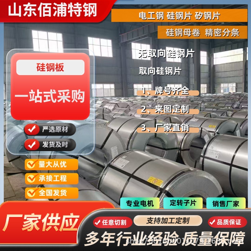 Factory Direct Sales of Baosteel Non-Oriented Silicon Steel Coils, Transformer Silicon Steel Sheets, Non-Electrical Steel Coils Specifically for Transformers