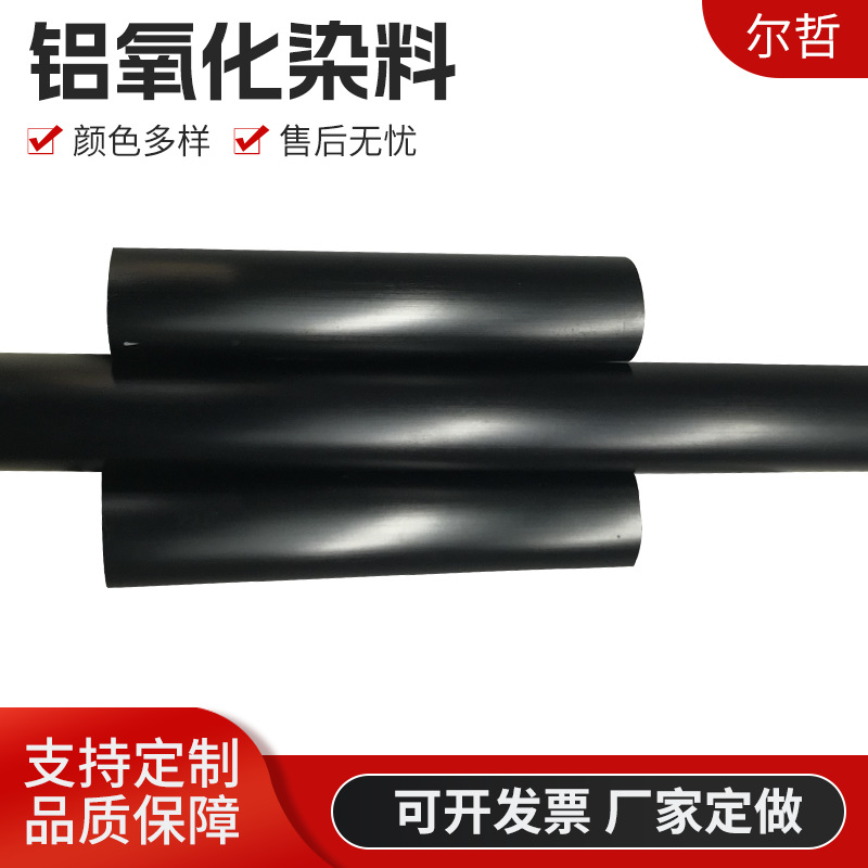 Краситель для анодированного алюминия, алюминиевая основа, кислотный краситель, цветной порошок, синий фон, черный 032, черный 415, красный фон, серый фон, черный пигмент