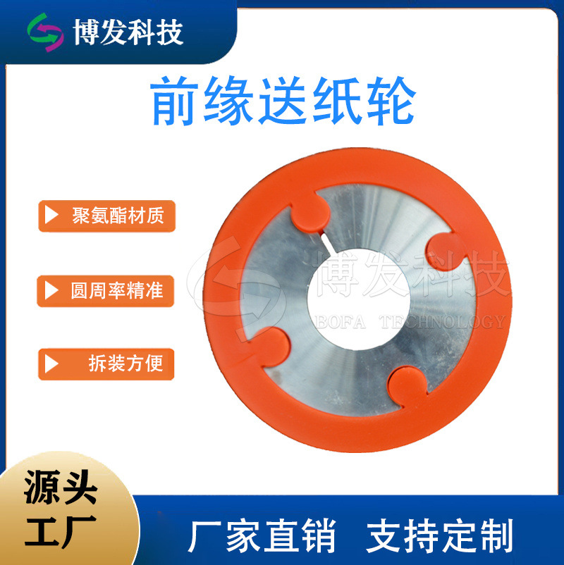 Polyurethane Front Edge Paper Feeding Wheel Wholesale Wear-Resistant Rubber Wheel Carton Printing Machinery Special Accessories Uli Rubber Paper Rubbing Wheel