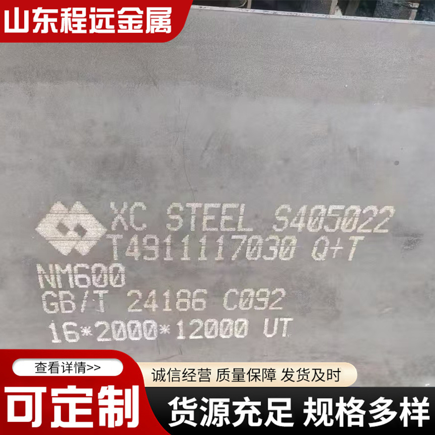 Сталь Nm400 Nm600 высокой прочности, износостойкая, для горного оборудования