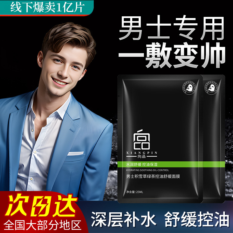 Маска для мужчин с зеленым чаем, контроль масла, осветляющая, успокаивающая кожу, сужающая поры, увлажняющая, маска для ухода за кожей