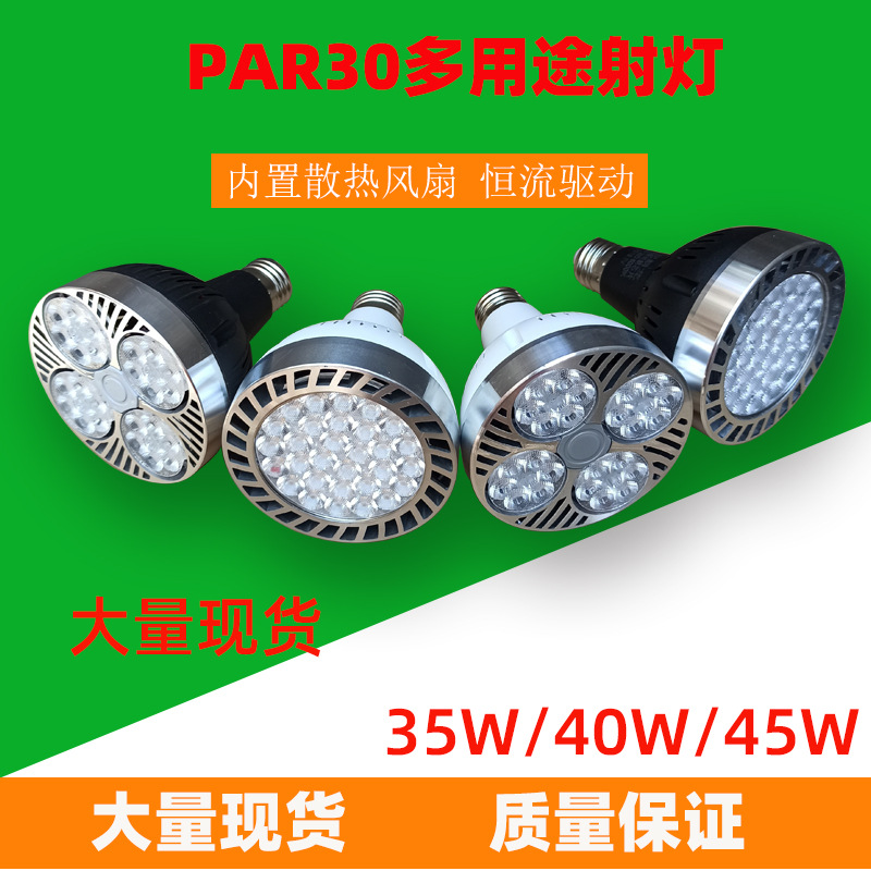 Оптовая светодиодная лампа трековая E27 винтовая Par30 лампочка 35W для коммерческого использования в магазине одежды