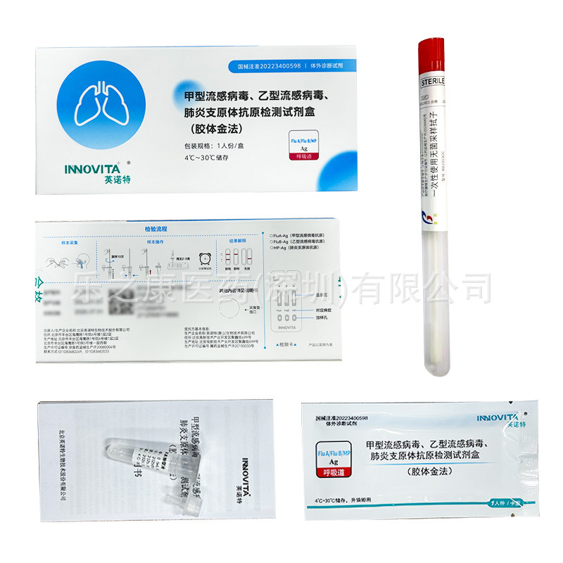 Inote A flow B flow Mycoplasma pneumoniae detection kit three-in-one A and B flow lung branch detection 1 pack