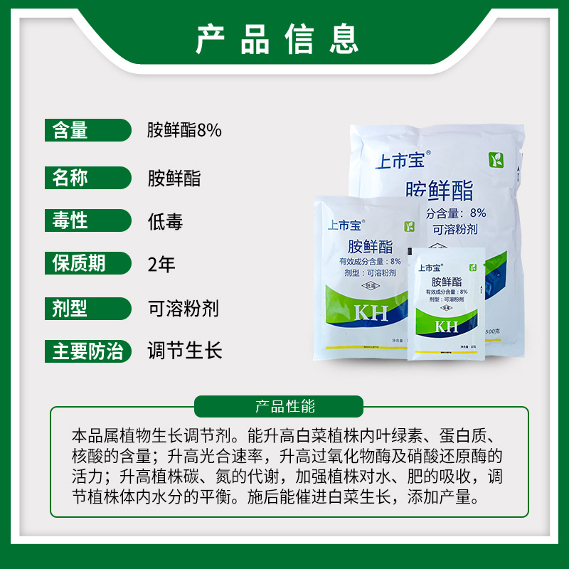 Listed Treasure 8% Amine Ester Improves Cabbage Chlorophyll and Regulates Plant Water Balance Growth Regulator Wholesale