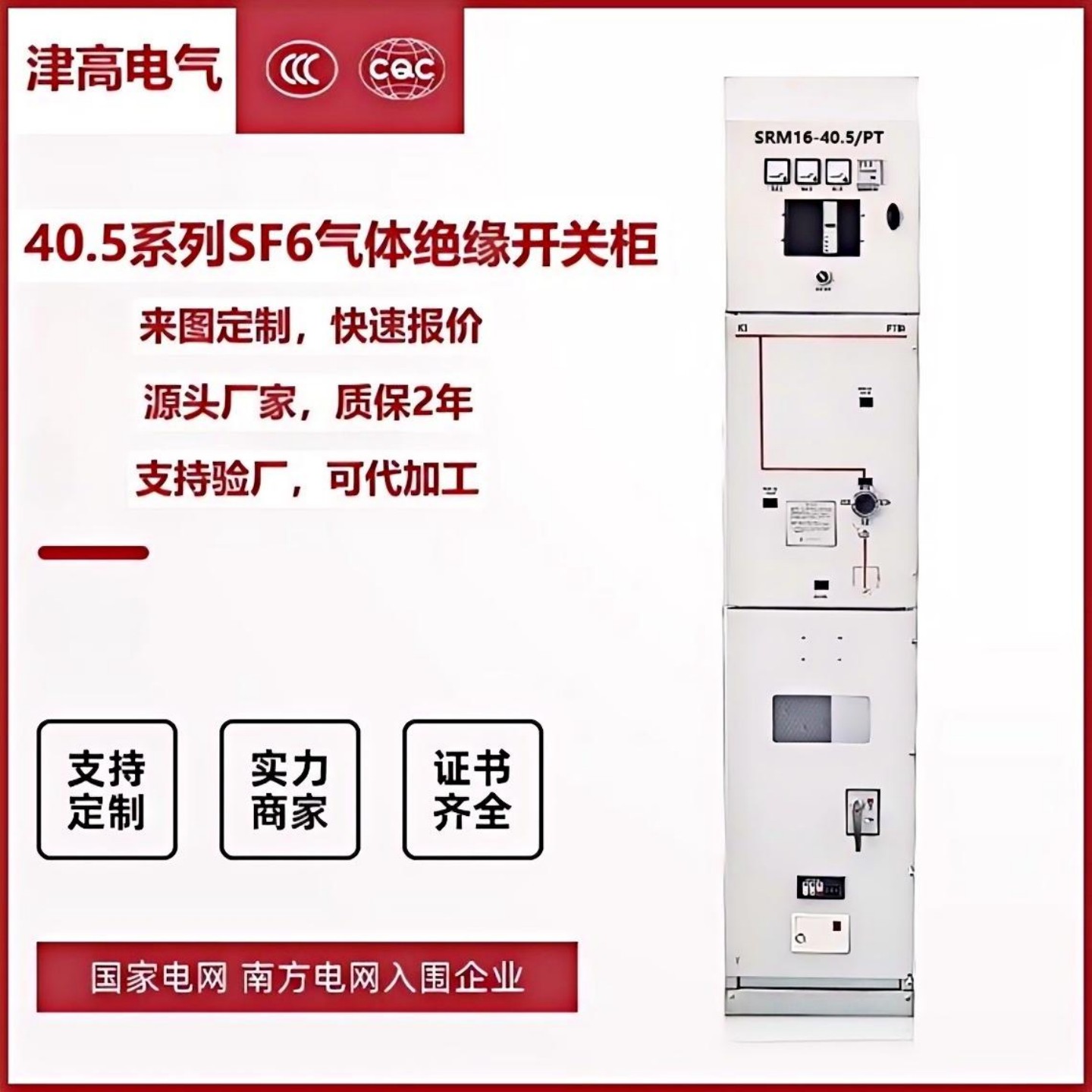 35Кв надувной шкаф переключателя 40.5Кв шкаф кольцевой сети с газовой изоляцией комплект оборудования первичного и вторичного слияния