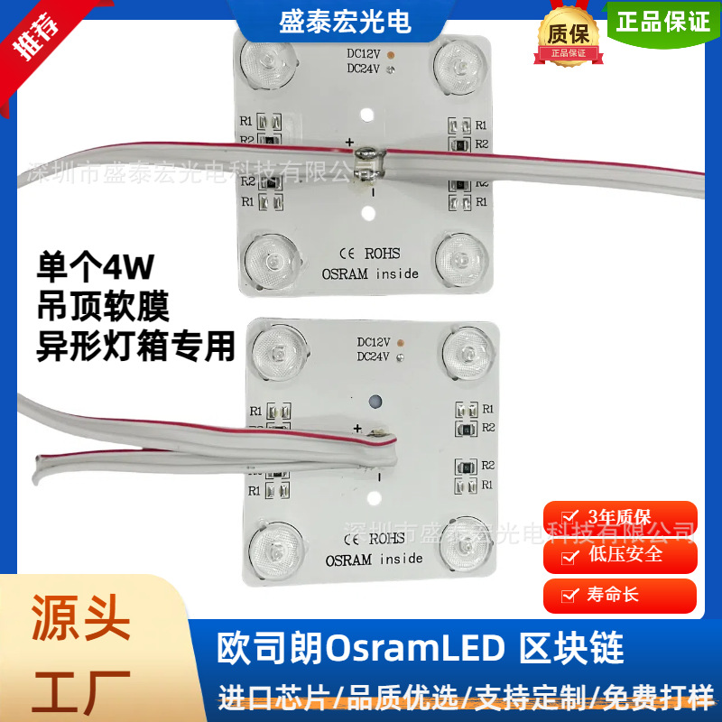 OSRAM OSRAMLED блок цепи 4 лампы 4W высокая яркость высокая световая эффективность низкое напряжение 12V 24V 3 года гарантии световой короб