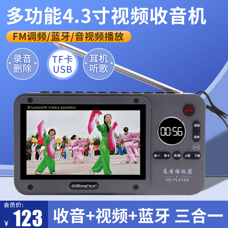 Qisheng S600 радио для пожилых портативное 4.3 дюйма прослушивание оперы Hd устройство для прослушивания и просмотра оперы видеоплеер