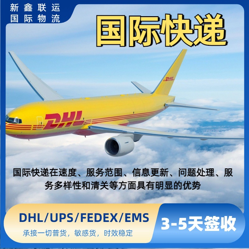 Международная доставка Dhl Express в Мексику авиаперевозка Sealand Ups Fedex Haiyun Мозамбик Cfr Des логистика