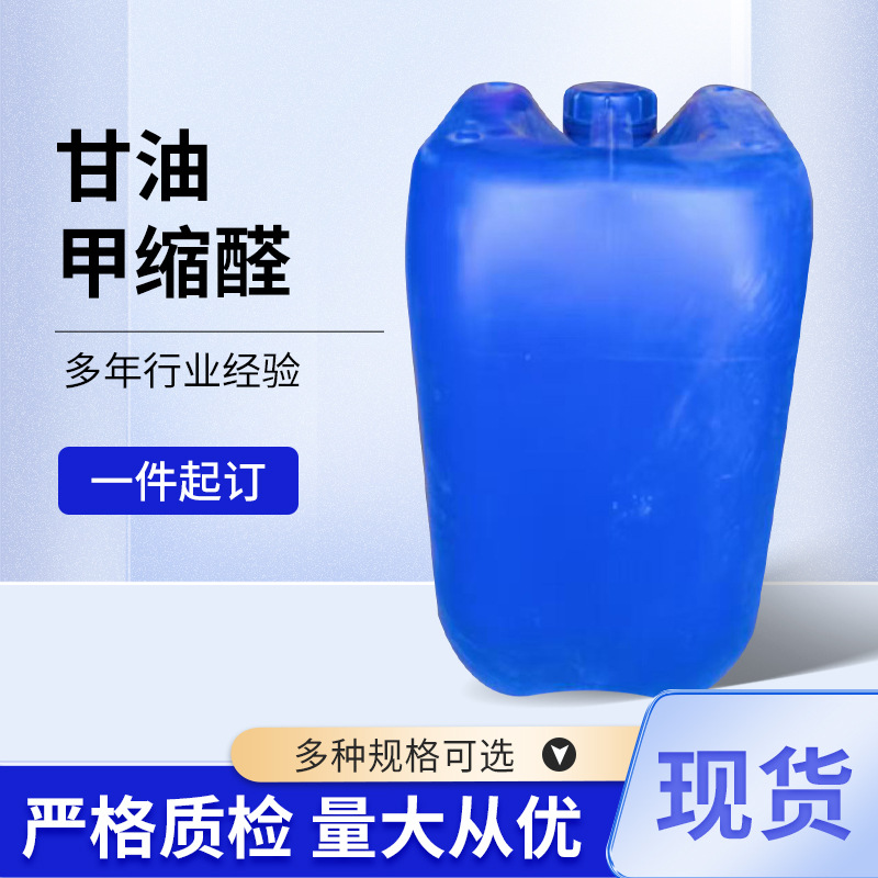 Industrial Glycerin Methyl Acetal Chemical Raw Material Methyl Acetal 25kg Spot Wholesale Glycerin Methyl Acetal