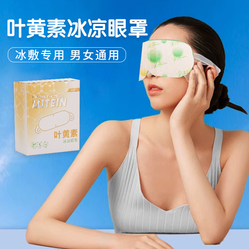 Маска для глаз с лютеином, охлаждающая, успокаивающая, дышащая, одноразовая маска для сна