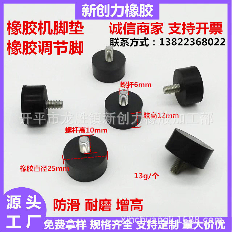 Резиновые подушки M6, регулируемые черные ножки, амортизирующие подушки для машин, подходят для техники и мебели, экологически чистые, изготовленные на заказ, противоскользящие