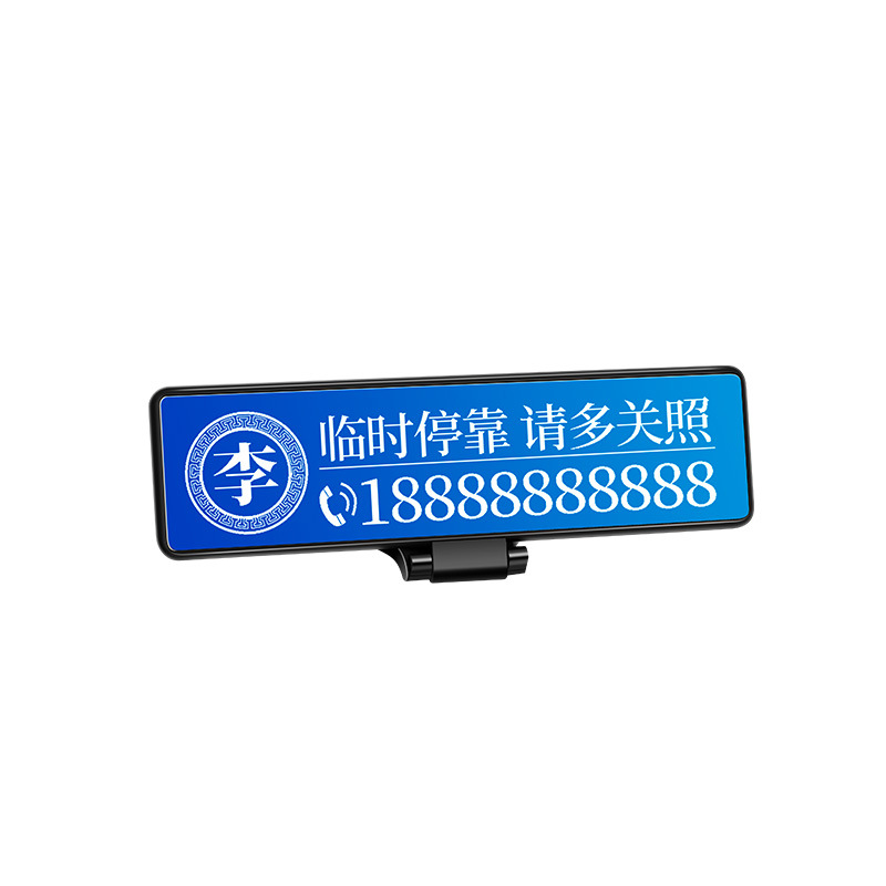 Net red car mobile phone number plate car temporary parking number plate mobile phone number car mobile card