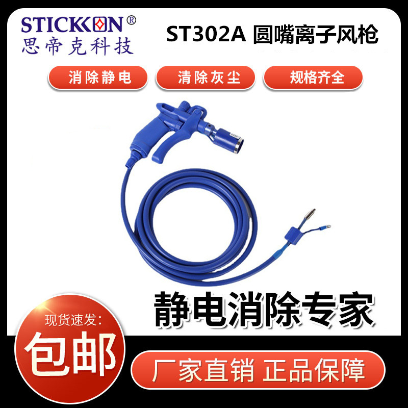 Стикер ST302A Пьезо ионный воздушный пистолет для удаления пыли и статического электричества ручной электростатический пистолет