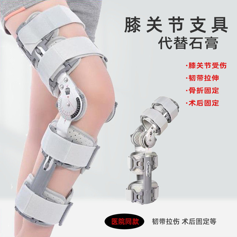 Adjustable knee joint fixation brace Knee joint external fixation brace Knee adjustable fixation Lower limb fixation