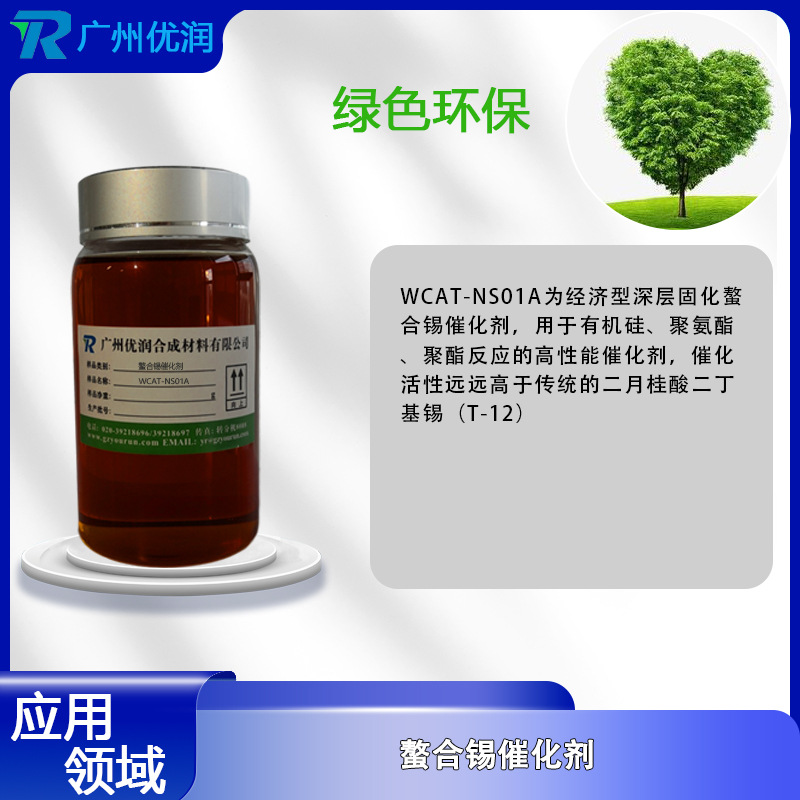 Yourun Chelated Tin Catalyst Wcat-Ns01A Is an Economical Deep-Curing Chelated Tin Catalyst with High Activity