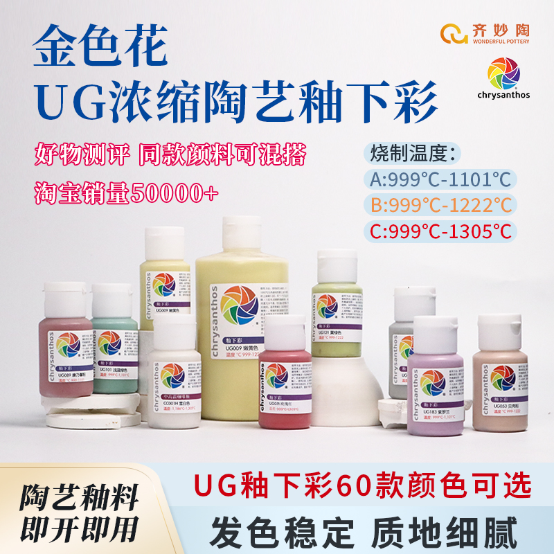 Керамический подглазурный пигмент Golden Flower Ug60Ml, концентрированный цвет для рисования керамики
