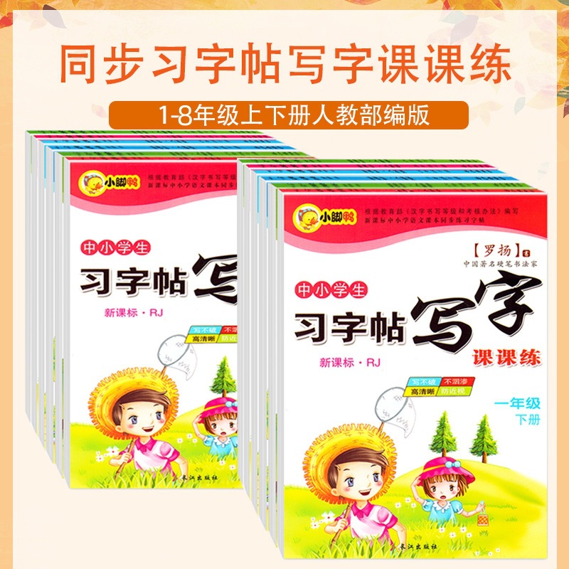 New Edition of New Curriculum Standard for Primary School Students People's Education Edition for 1-8 Years