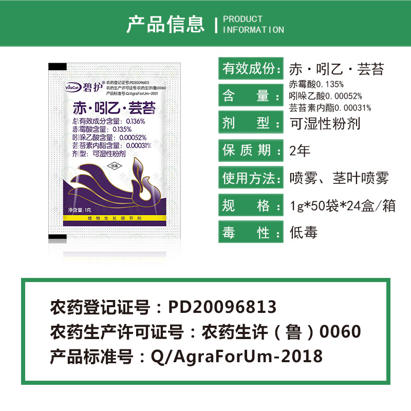 German Bihu growth regulator gibberellic acid indoleacetic acid brassinolide flower preservation fruit antidote harm