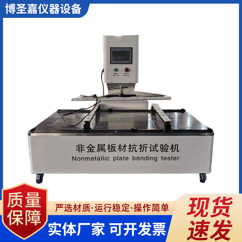 Машина для испытания изгиба неметаллических плит, легкая перегородка, испытание на изгиб изоляционных плит и гипсокартона DKZ-1