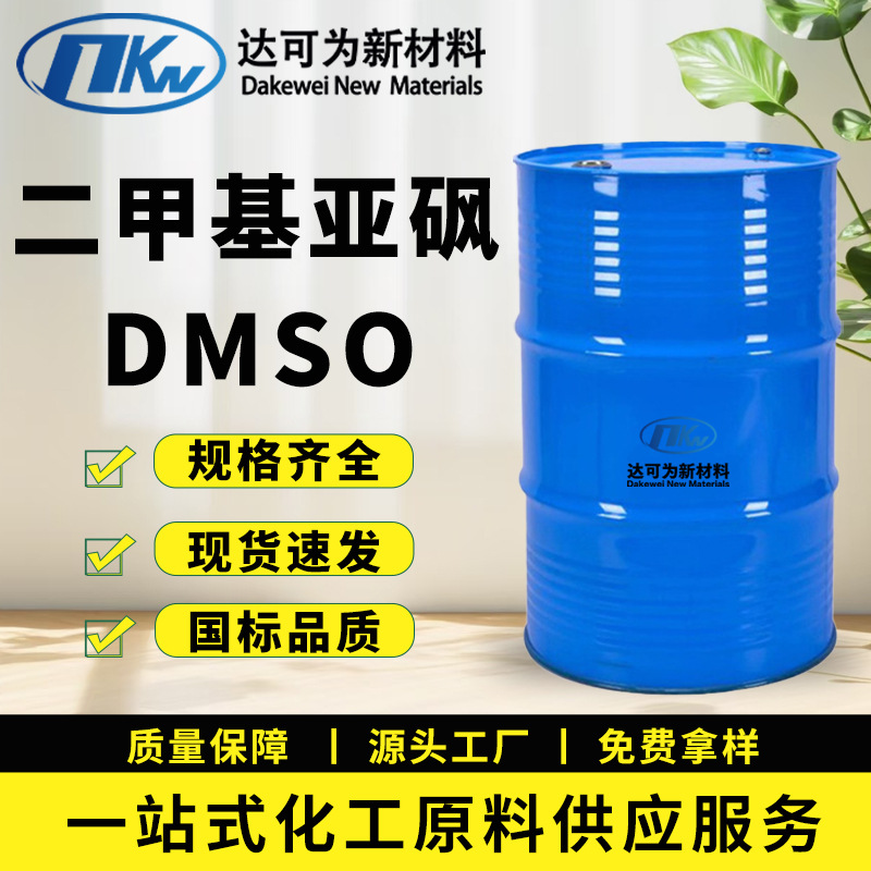 Диметилсульфоксид промышленного качества органический растворитель проникающий очищающий разбавитель