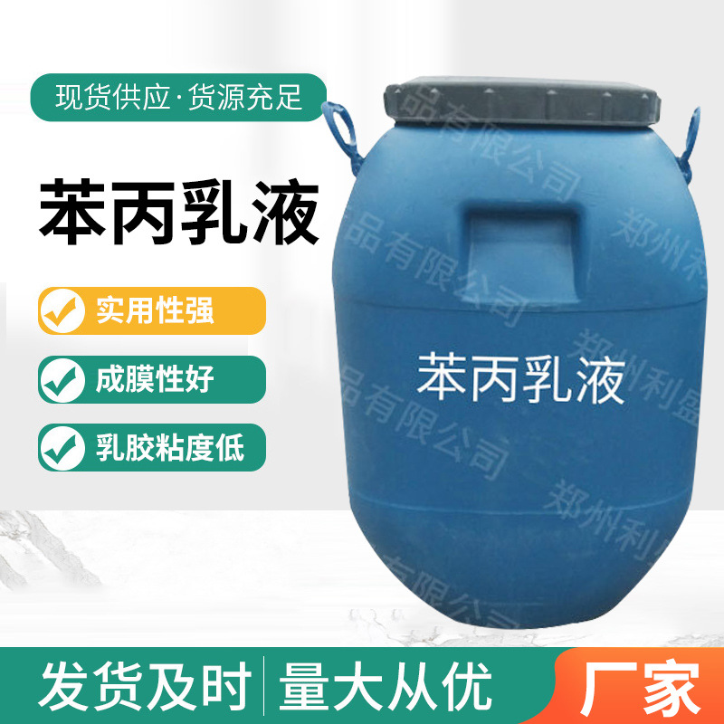 Acrylic Styrene Acrylic Emulsion Waterproof Coating Interior and Exterior Wall Latex Paint Elastic Emulsion Water-Based Glue Raw Material