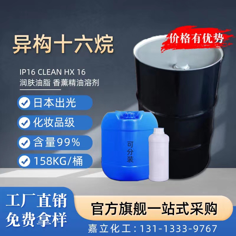 Бесцветный и без запаха изопарафин Idemitsu из Японии, ароматерапевтический парфюм Ip Hx16, изопарафин, гексадекан