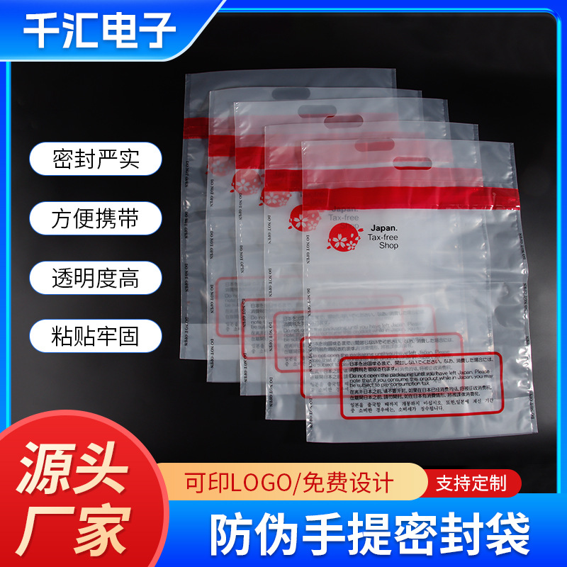 Японские беспошлинные пакеты, противоконтрафактные пакеты, беспошлинные пакеты Cdf China, противоударные клеевые пакеты Hainan, пакеты для покупок, на заказ и с индивидуальной печатью