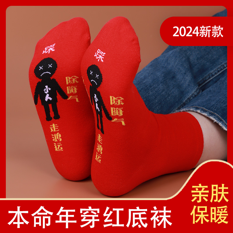 Red Socks for Men and Women in Their Zodiac Year, Mid-Calf Socks for Winter 2025, Year of the Horse, Pure Cotton, New Year's Luck, Trendy Socks, Little People