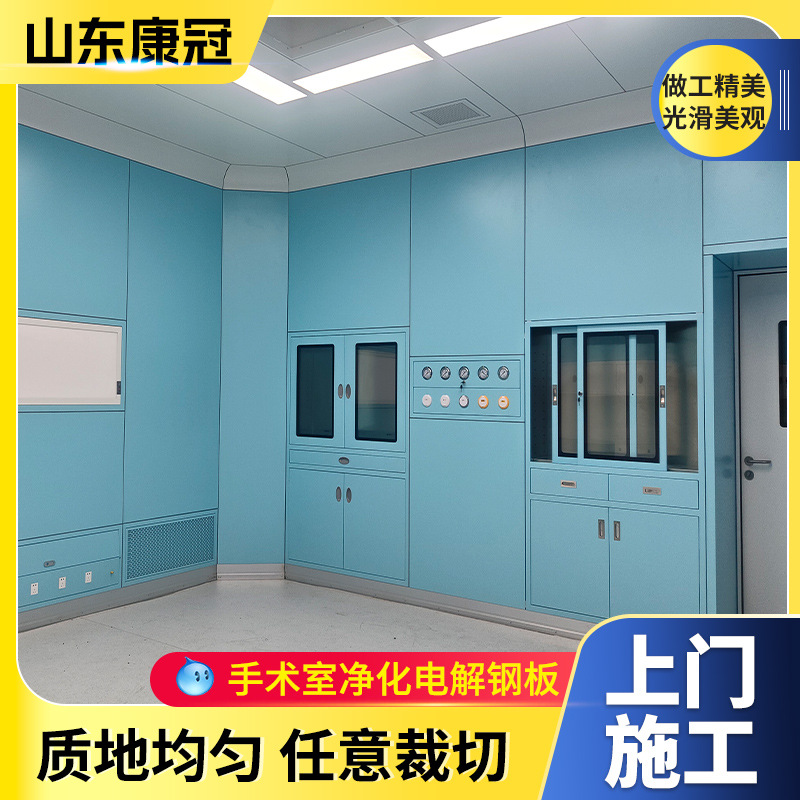 Wholesale and Customization of Electro-Galvanized Steel Plates for Operating Rooms Purification Engineering Operating Room Partition Wall Electroplated Steel Plate Construction