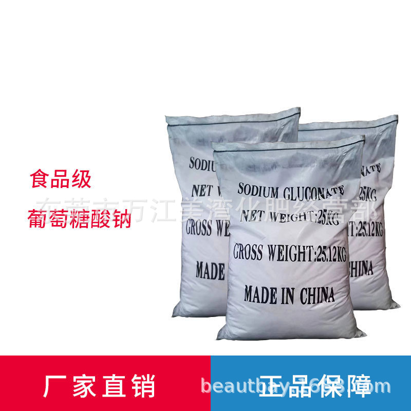 Fuyang Food Grade Sodium Gluconate Detergent Concrete Retarder Water Treatment Cleaning Agent Sodium Gluconate