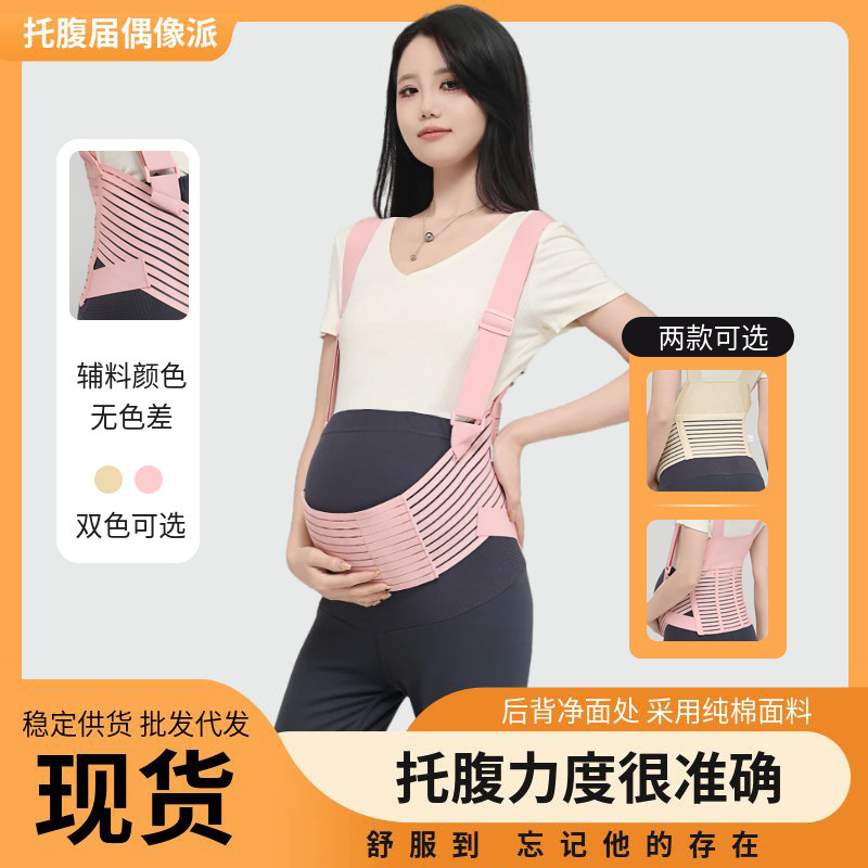 Абдоминальный поддерживающий пояс для среднего и позднего срока беременности, четырехсезонный пояс для поднятия живота для беременных, тонкий, комфортный поддерживающий пояс, дышащая защита талии