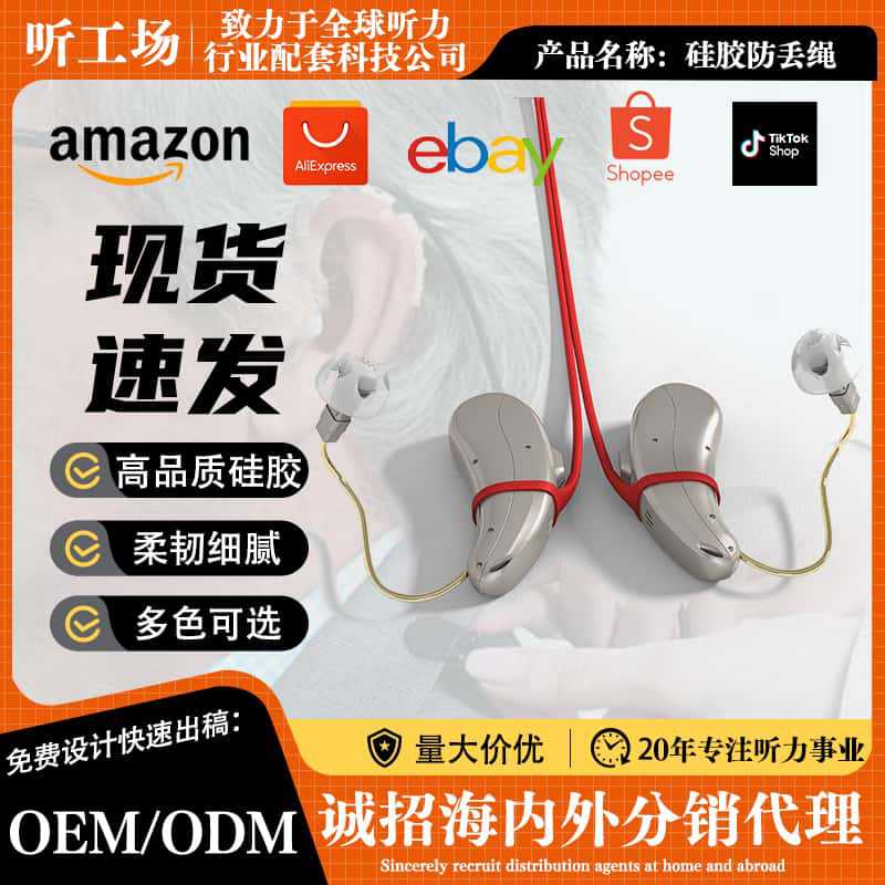 Ремень против потери слухового аппарата для детей и пожилых людей