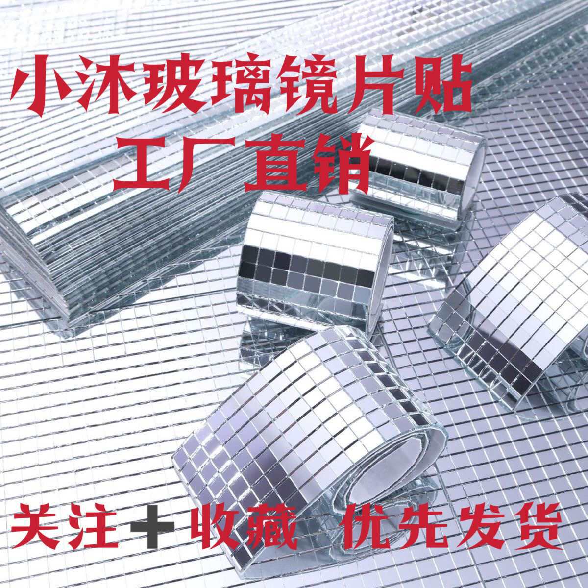 Заводская мозаичная стеклянная наклейка самоклеящаяся 3D декоративные украшения блестящие отражающие линзы