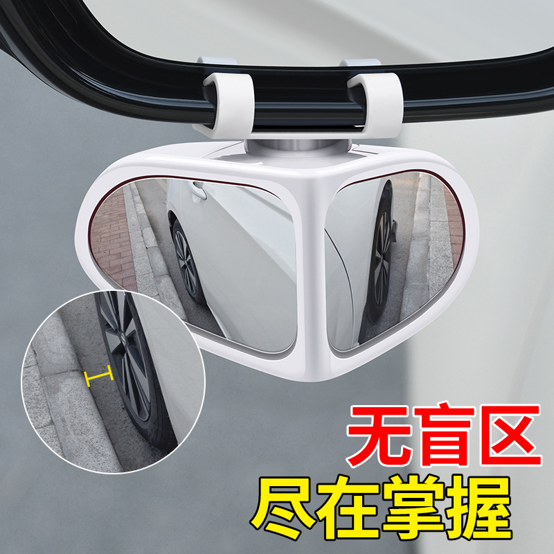 Car rearview mirror front and rear wheels 360 degree adjustable wide-angle blind spot blind spot reflective reversing auxiliary high-definition small round mirror